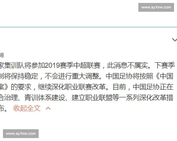 足协需反思:莫让辟谣掩盖发展差距